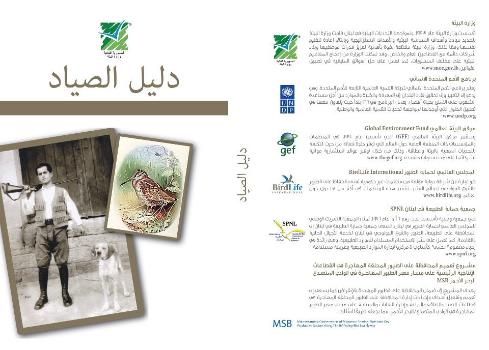 hunter’s guide is the reference book for the hunter in order to pass the exam needed for the hunting license according to hunting law 580/2004.