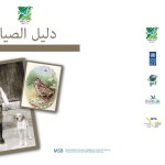Sustainable Hunting and the Hunter’s Guide