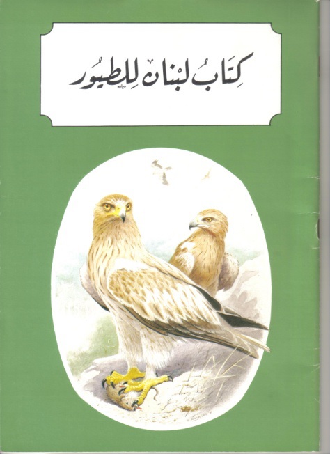 Lebanon's book for birds