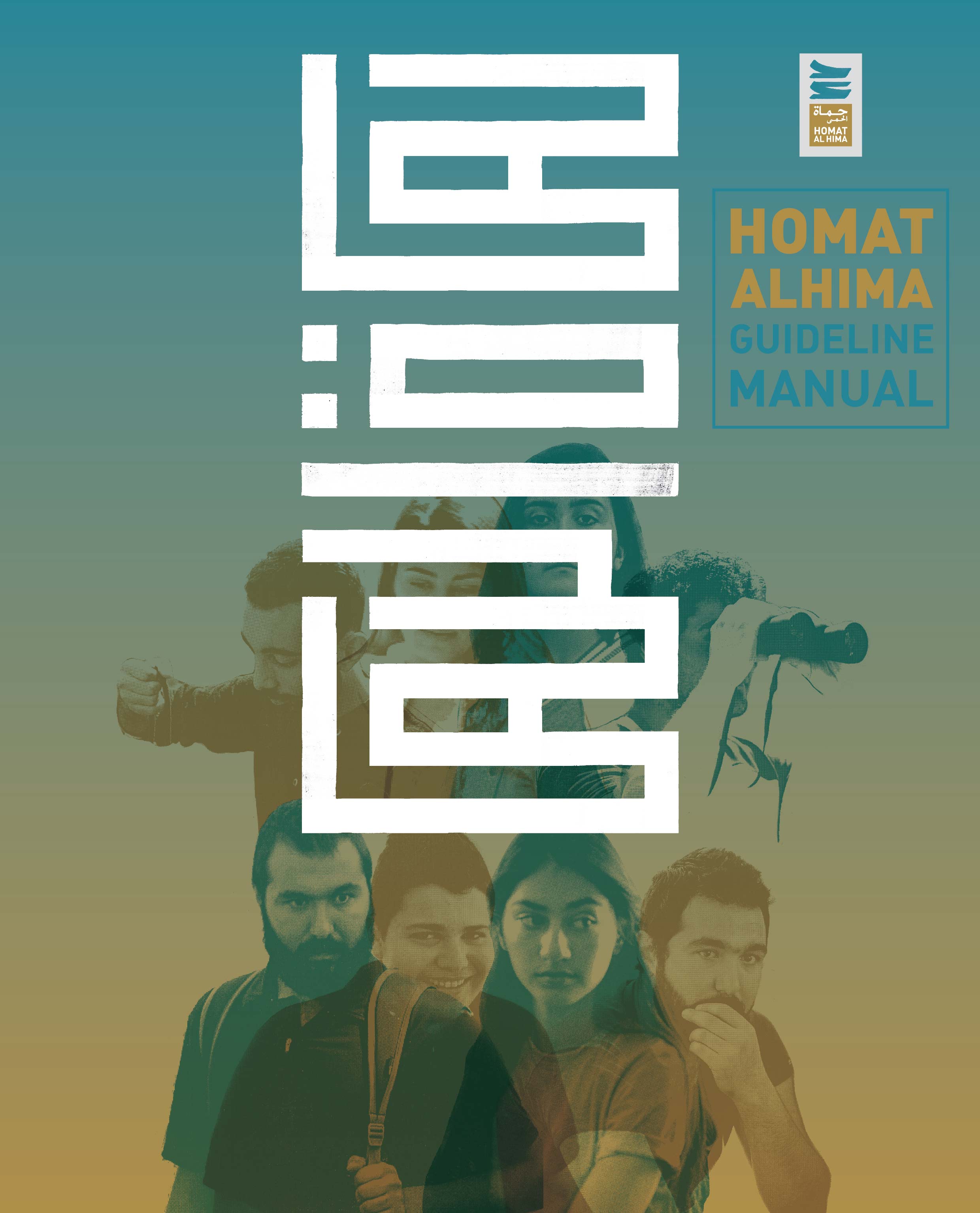 HHGmanual_cover_web01
