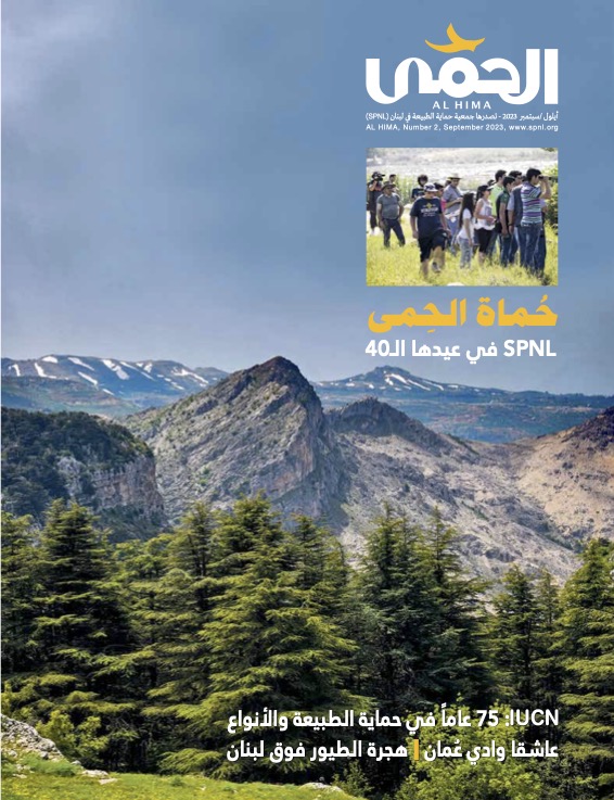 Al-Hima Magazine Issue No 2 P1