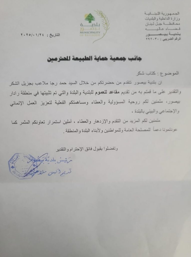 The Mayor of Baisour, Nadim Anis Malaeb,